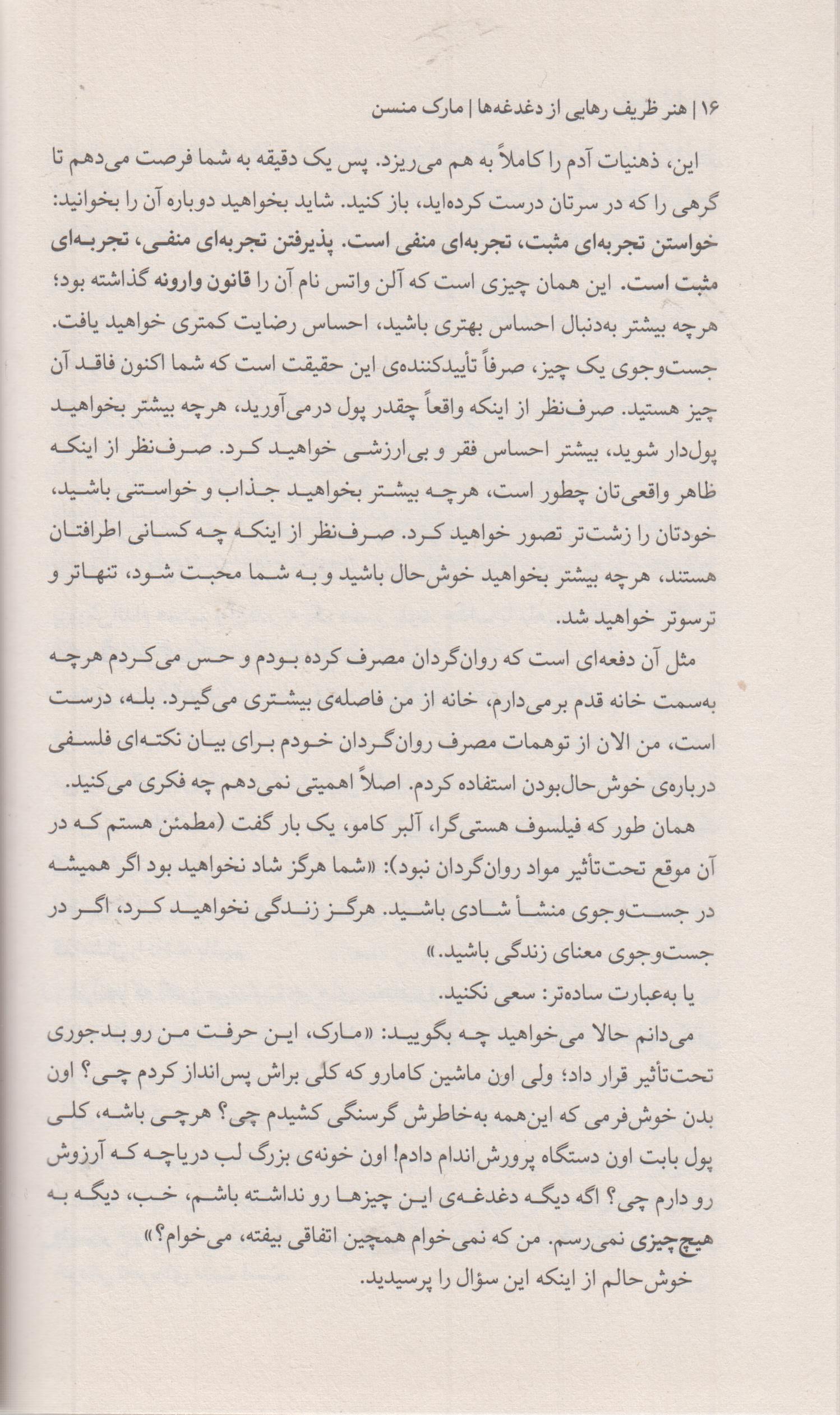 هنر ظریف رهایی از دغدغه ها